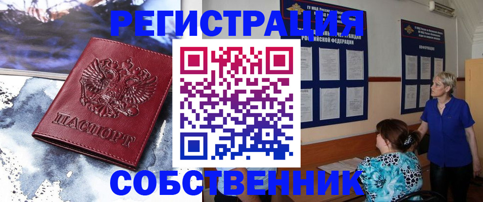 временная регистрация в Красном Куте