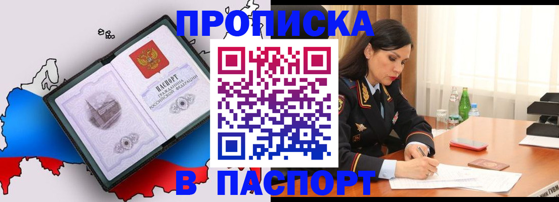 временная регистрация надежно в Красном Куте