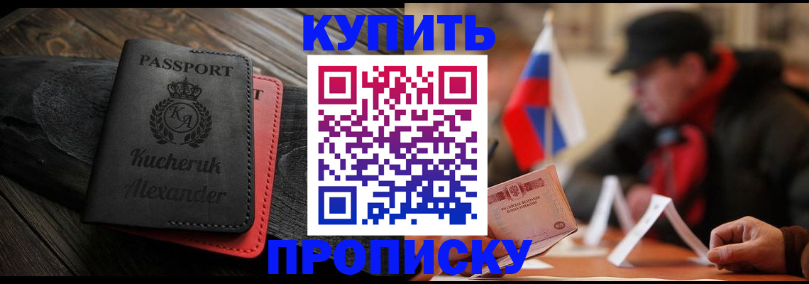 временная регистрация купить в Красном Куте